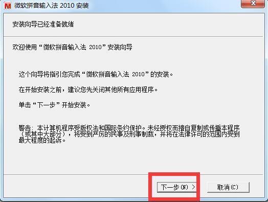 微软拼音输入法 2020 官方版