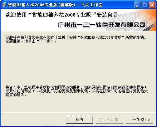 智能h3输入法 电脑版 官方版