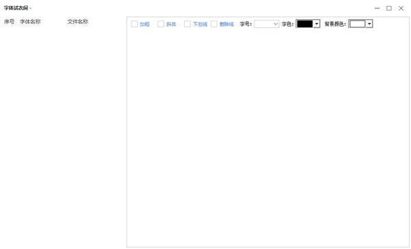 字体试衣间电脑版 1.0 官方版