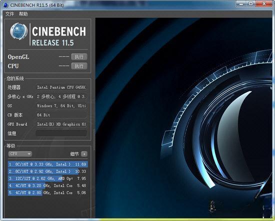 Cinebench 电脑版11.5 官方中文版