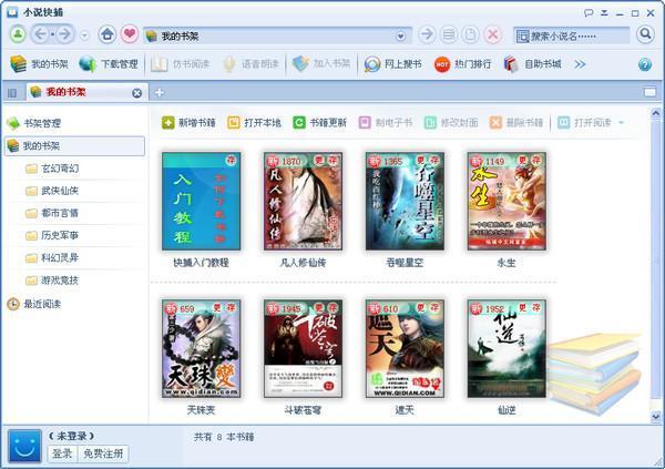 小说快捕电脑版 1.91 最新版