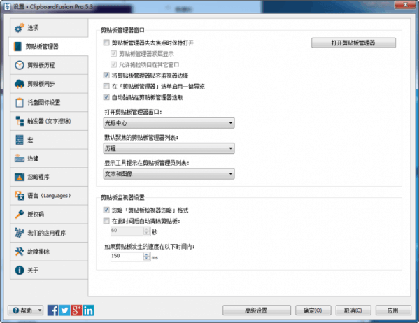 ClipboardFusion 5.9.1.2 中文版