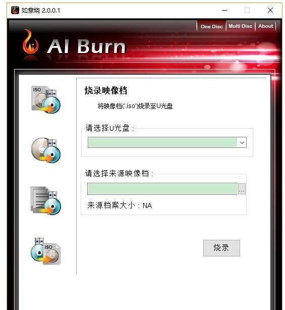 AIBurn电脑版 2.0.0.1 最新版