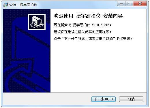 捷宇高拍仪驱动 4.0.51215 免费版