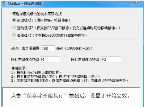 鼠标连点器3000 2.4.3 官方版