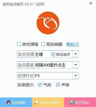 鼠标连点精灵 2.5.7 官方版