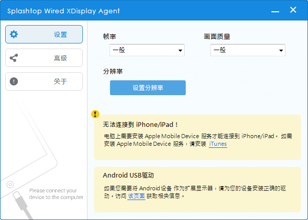 Splashtop Wired XDisplay 1.5.8.3 官方版