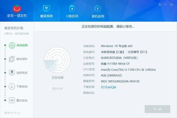 番茄一键装机  2.0.16.26 官方版