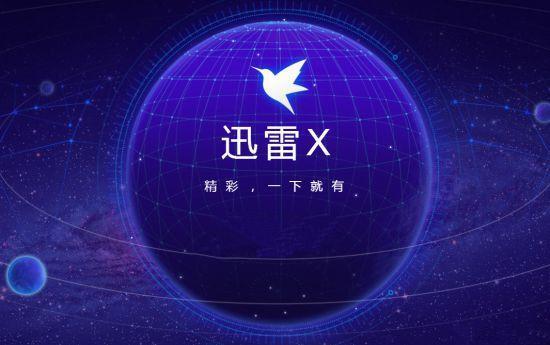 迅雷x 10.1.33.770 官方版