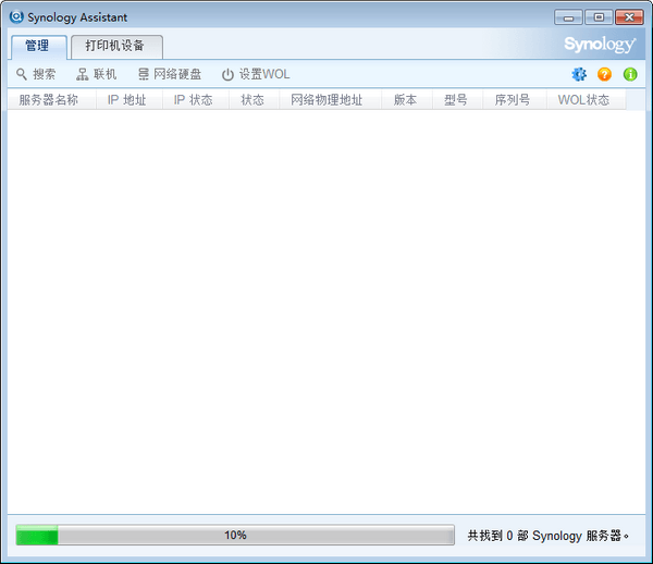 Synology Assistant 7.0 正式版