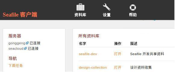 seafile客户端 8.0.4 官方版