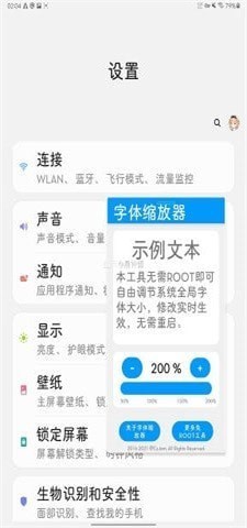 字体缩放器安卓版v2.1