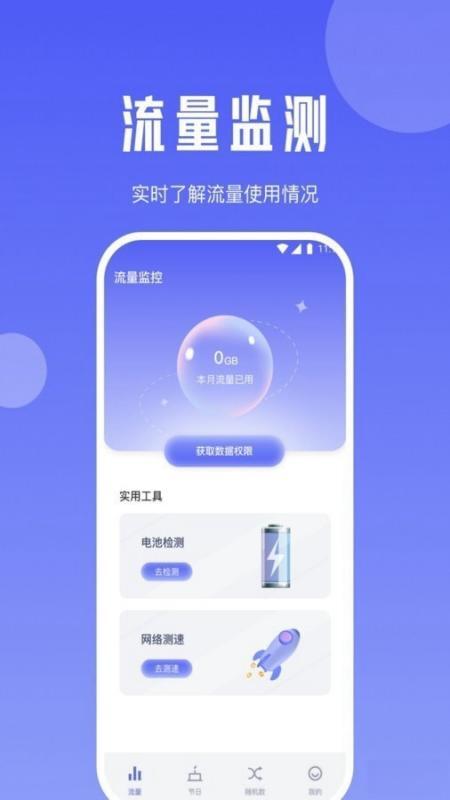 黑莓流量大师安卓版v2.6.7