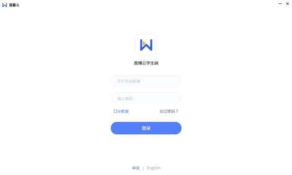 直播云学生版电脑版 4.2.2.21531 官方最新版