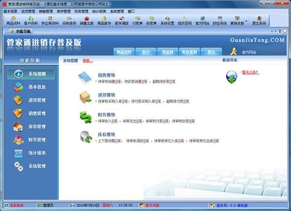 管家通进销存普及版 11.0 最新单机版