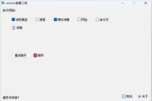 svcInst配置工具官方版 1.0 绿色免费版