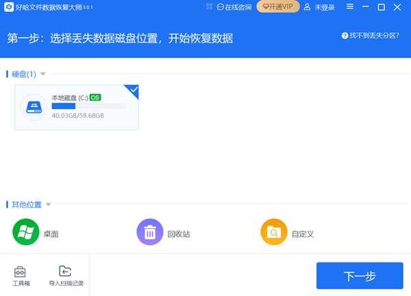 好哈文件数据恢复大师绿色版 3.0.1 官方免费版 好哈文件数据恢复大师绿色版 3.0.1 官方免费版