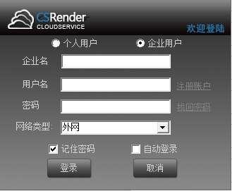 csrender(云渲染平台)最新版 4.85官方版