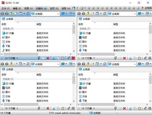 Q-Dir(资源管理器)免费版v11.63 特别版