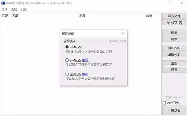 SubRenamer(字幕文件改名工具)官方版 0.3.0.0 最新绿色版 SubRenamer(字幕文件改名工具)官方版 0.3.0.0 最新绿色版
