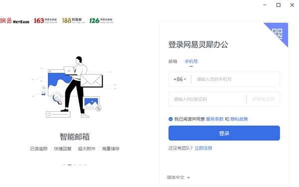 网易灵犀办公客户端电脑版v1.37.15 官方版