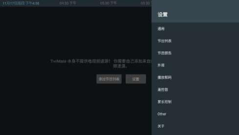 TiviMate（直播源）官方版 2023 最新免费版