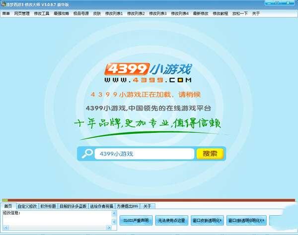 造梦3修改大师豪华版 3.0.9.7 最新免费版