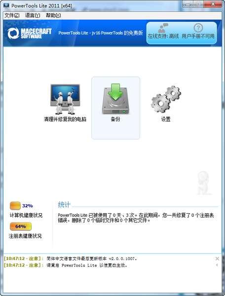 PowerTools Lite(系统优化软件)官方版 2.0.0.1055 绿色免费版