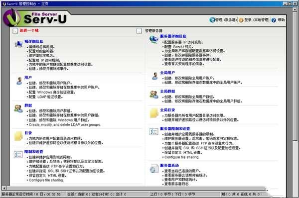 servu（ftp软件）绿色免安装版v15.2.1
