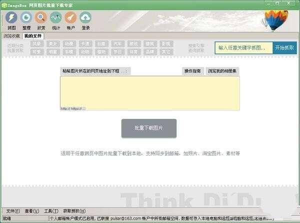 imagebox(图片批量下载软件)绿色版 v8.1.26.381 官方最新版