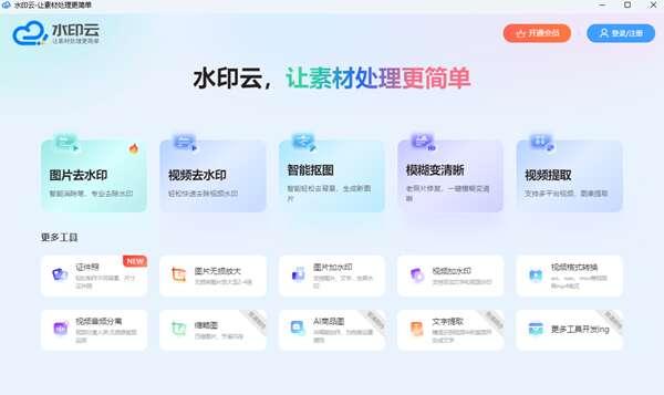 水印云电脑版 3.0.3 官方最新版