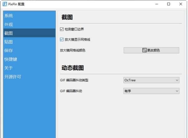 PixPin(长截图软件) v1.8.2.0 官方最新版