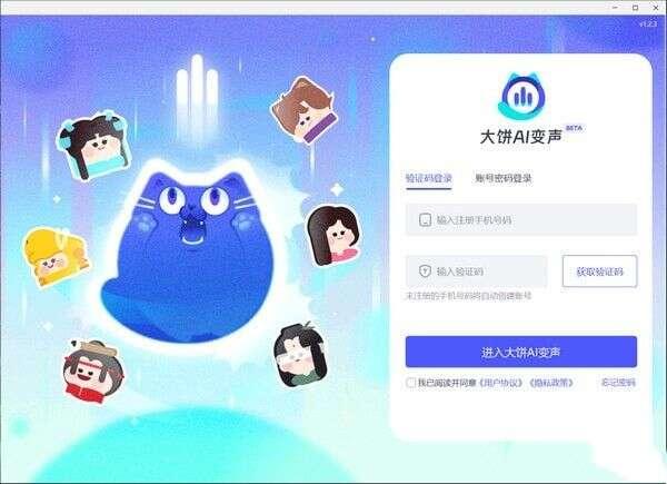 大饼ai变声器v2.4.11 官方版