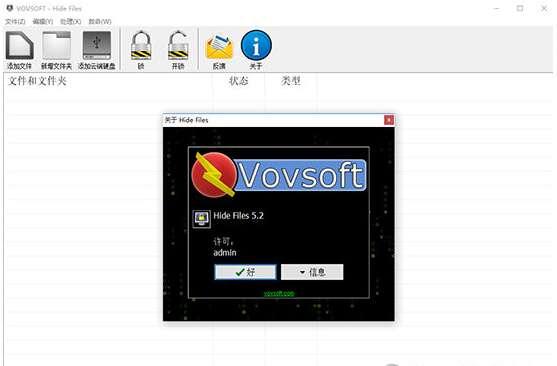 VovSoft Hide Files(文件和文件夹加密隐藏工具)官方版 2.60 最新免费