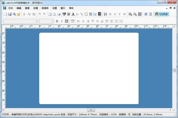 LabelSoft（条码标签编辑软件）官方版 2.85 最新版