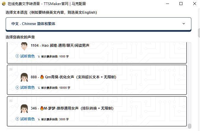 TTSMaker（马克配音，文字转语音工具）官方版 2.0 中文免费绿色版