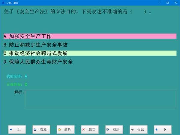 小骥刷题官方版 0.1 最新版
