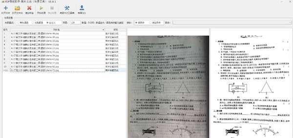 PDF智能助手（照片去底）官方版 1.0.1 最新绿色版