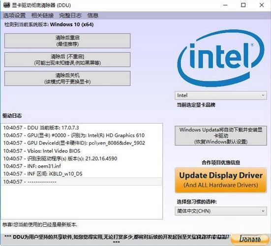Display Driver Uninstaller(DDU万能显卡卸载工具)v18.0.7.9