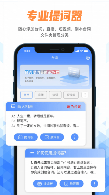 快拍提词大师安卓版v230221.1