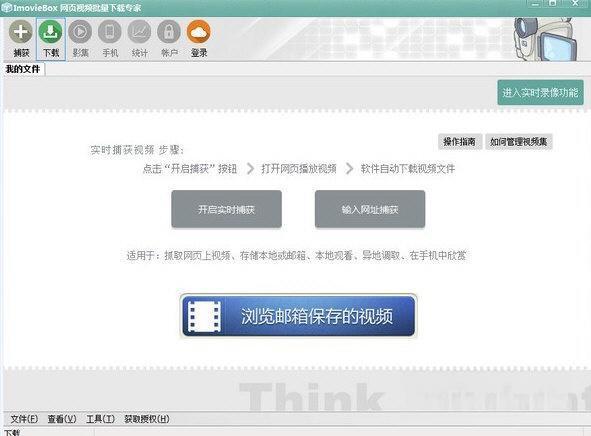 imoviebox 网页视频下载工具v6.3.192 最新版