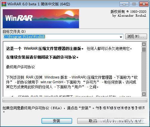 WinRar烈火修改版 7.00-Final 简体中文版