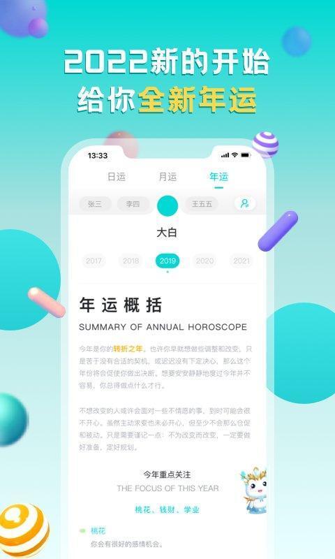 准了（星座占卜）安卓版 2.10.2 官方版