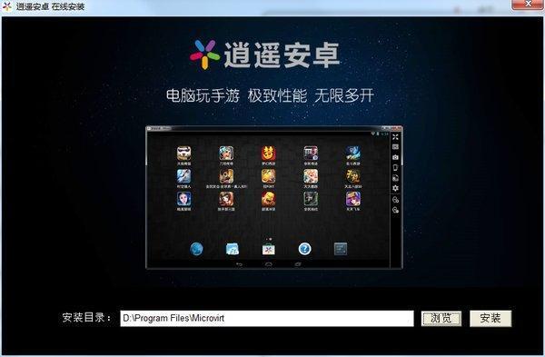 逍遥安卓模拟器工作室电脑版v9.1.3