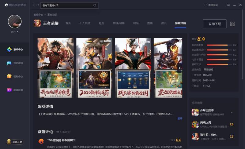 腾讯安卓模拟器 v5.0.411.80 最新版
