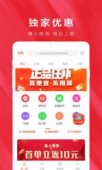 白菜优惠券安卓版 9.0 官方版