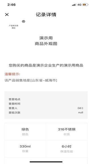 履信防伪app安卓版 1.3.6 最新版
