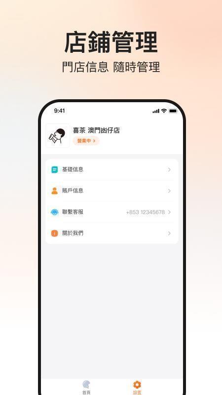 mFood商家版v3.5.0 安卓版