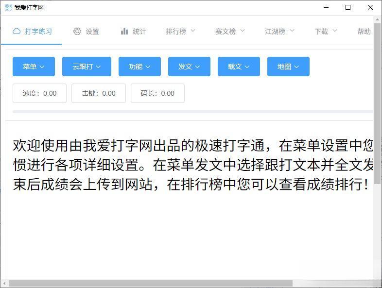 极速打字通电脑版v2.0.5 官方版