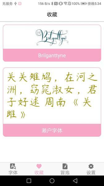 字体大全安卓版v6.0.0